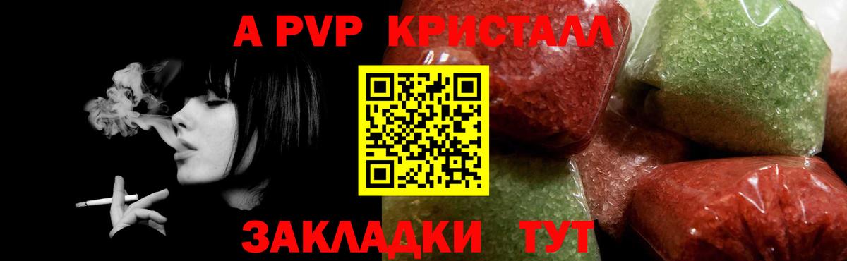 A PVP Crystall Белая Калитва