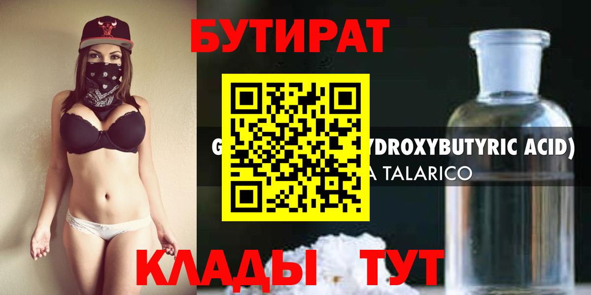 БУТИРАТ GHB  БУТИРАТ  Белая Калитва  Вход с VPN 