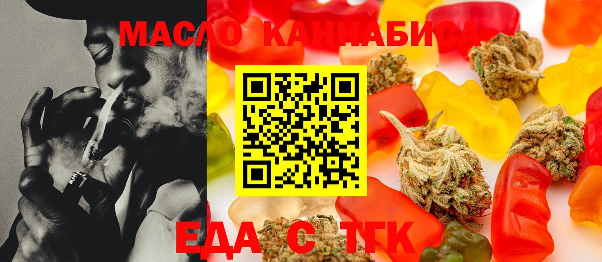 Еда ТГК конопля  Вход с VPN  Белая Калитва 