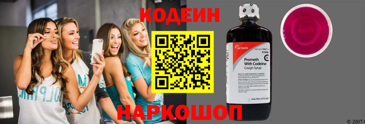 Белая Калитва  Codein напиток Lean (лин)  Вход с VPN  Кодеин напиток Lean (лин) 