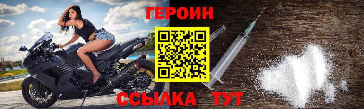 Героин VHQ  Вход с VPN  Белая Калитва 