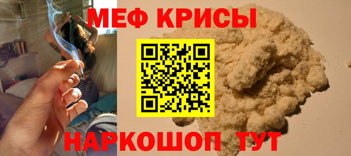 Меф 4 MMC  МЕФ мука  МЯУ-МЯУ  Белая Калитва  Вход с VPN  Меф 