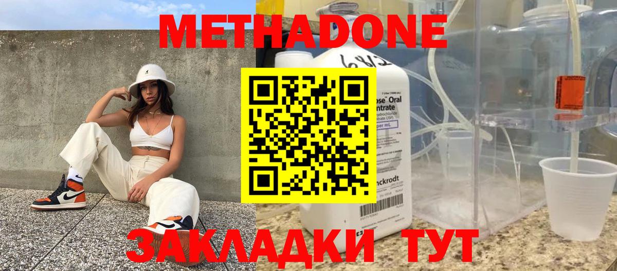 Метадон белоснежный  Метадон VHQ  shop какой сайт  Вход с VPN  Белая Калитва 